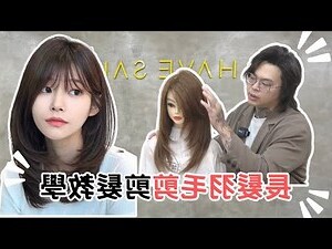 長髮及腰 剪髮